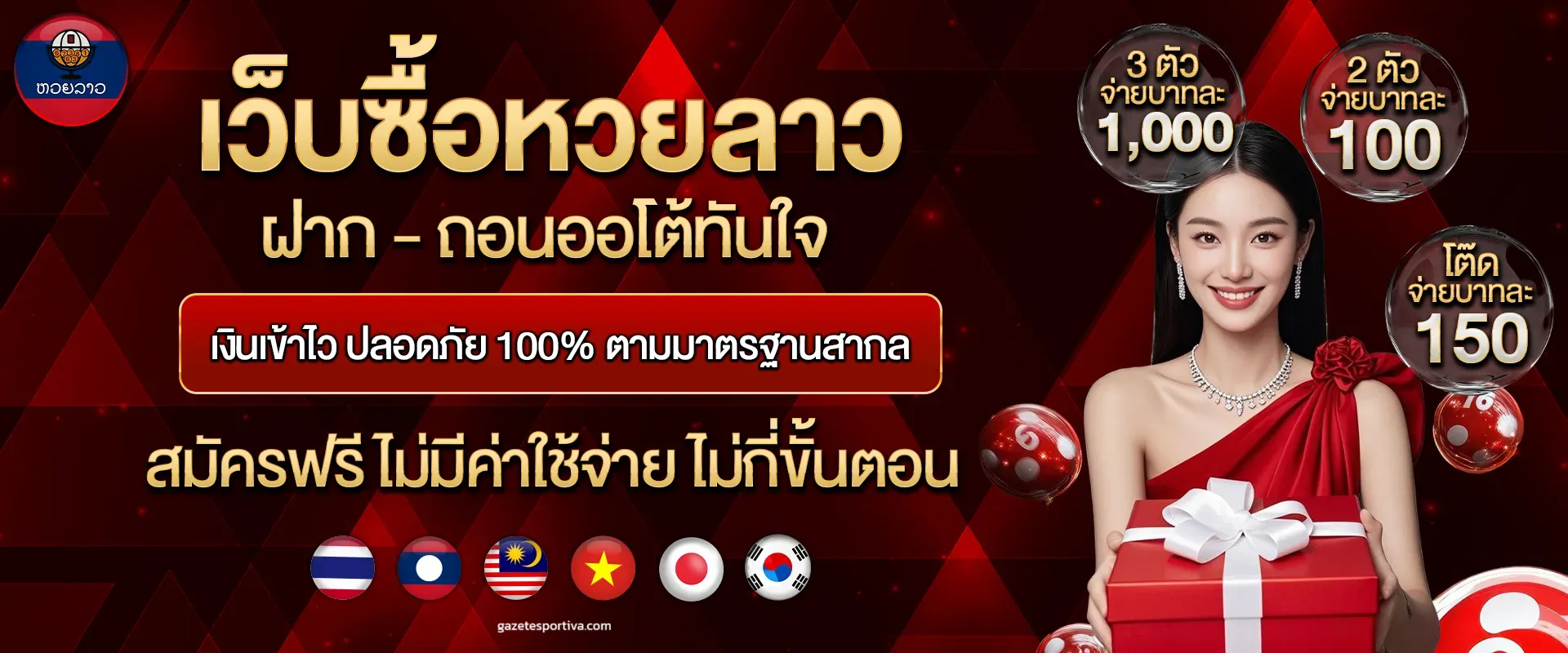 หวย ลาว 4 ตัว