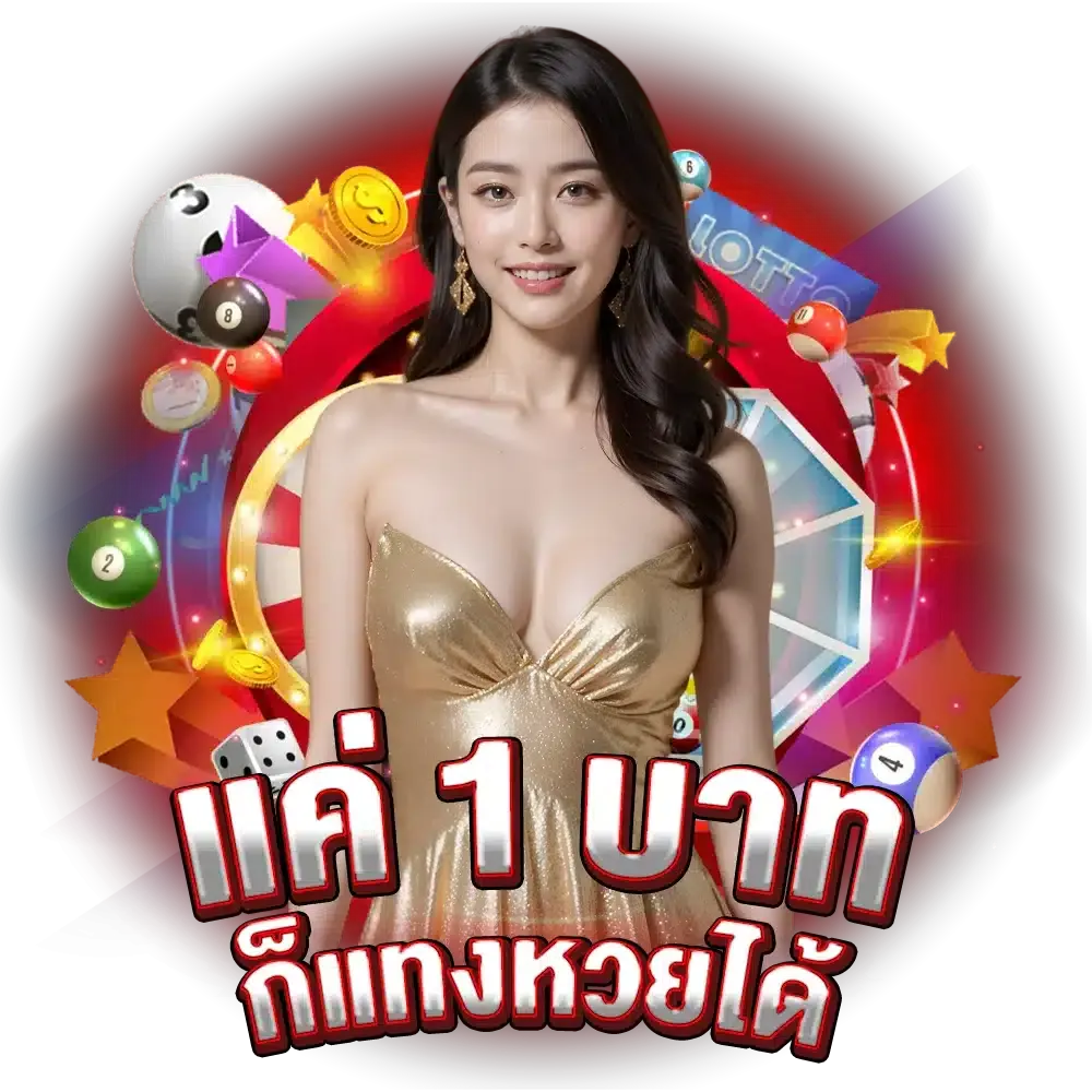 หวย ลาว ล่าสุด